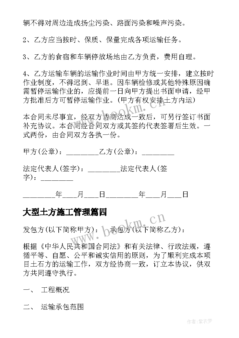 最新大型土方施工管理 土方工程合同(优质5篇)