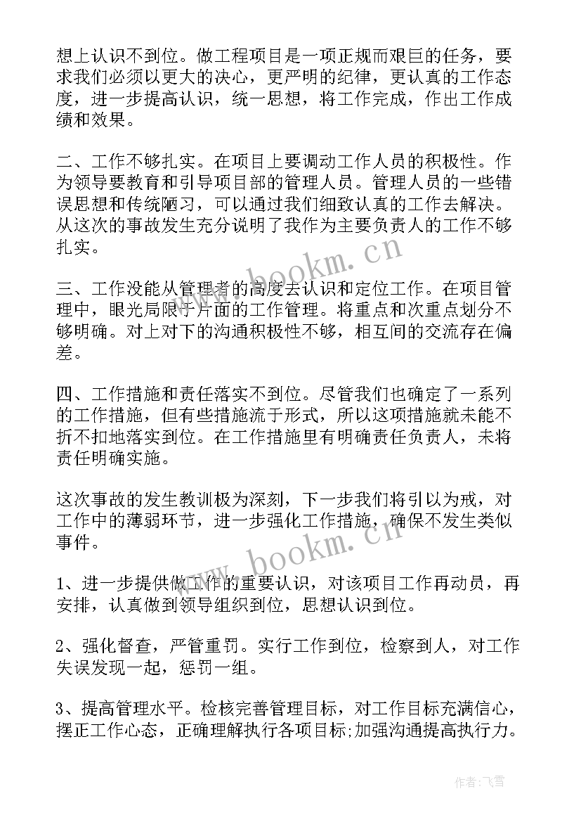 思想汇报有错误会耽误入党吗(汇总5篇)