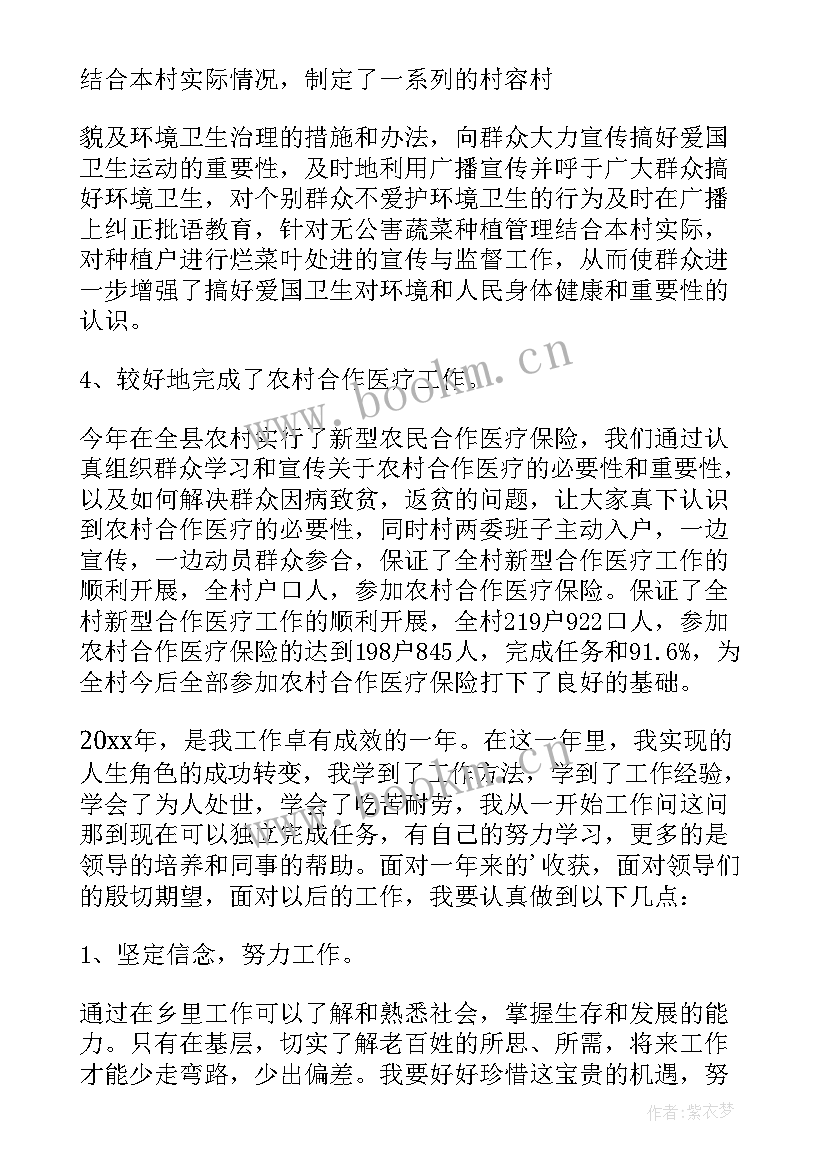 2023年干部工作总结(汇总8篇)