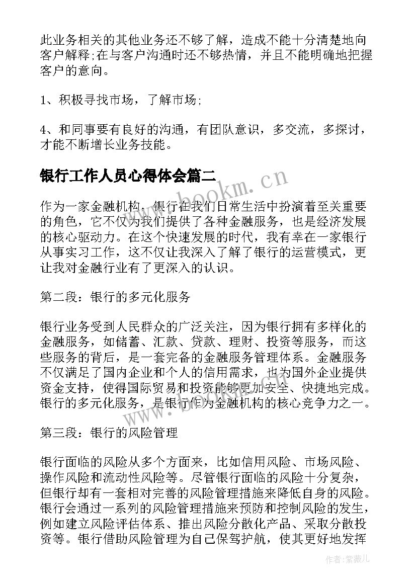 银行工作人员心得体会(汇总7篇)