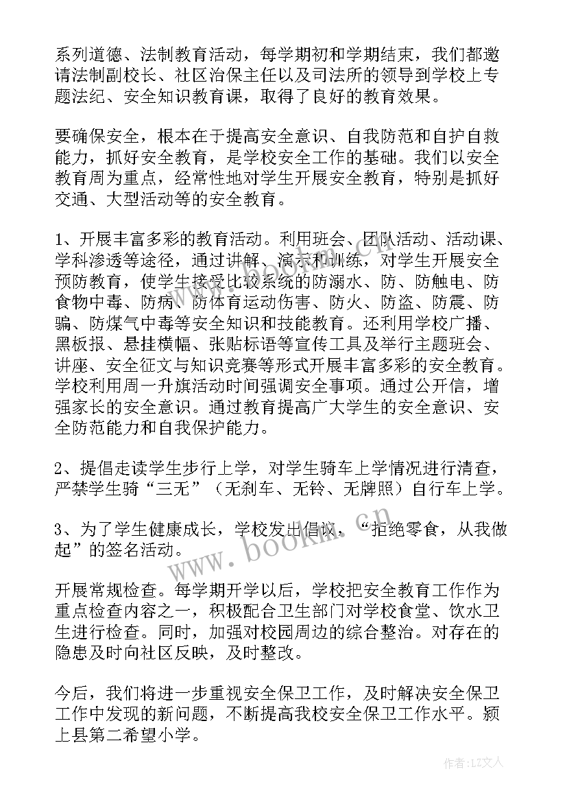 2023年社会保障工作汇报 保障安全工作总结(通用7篇)