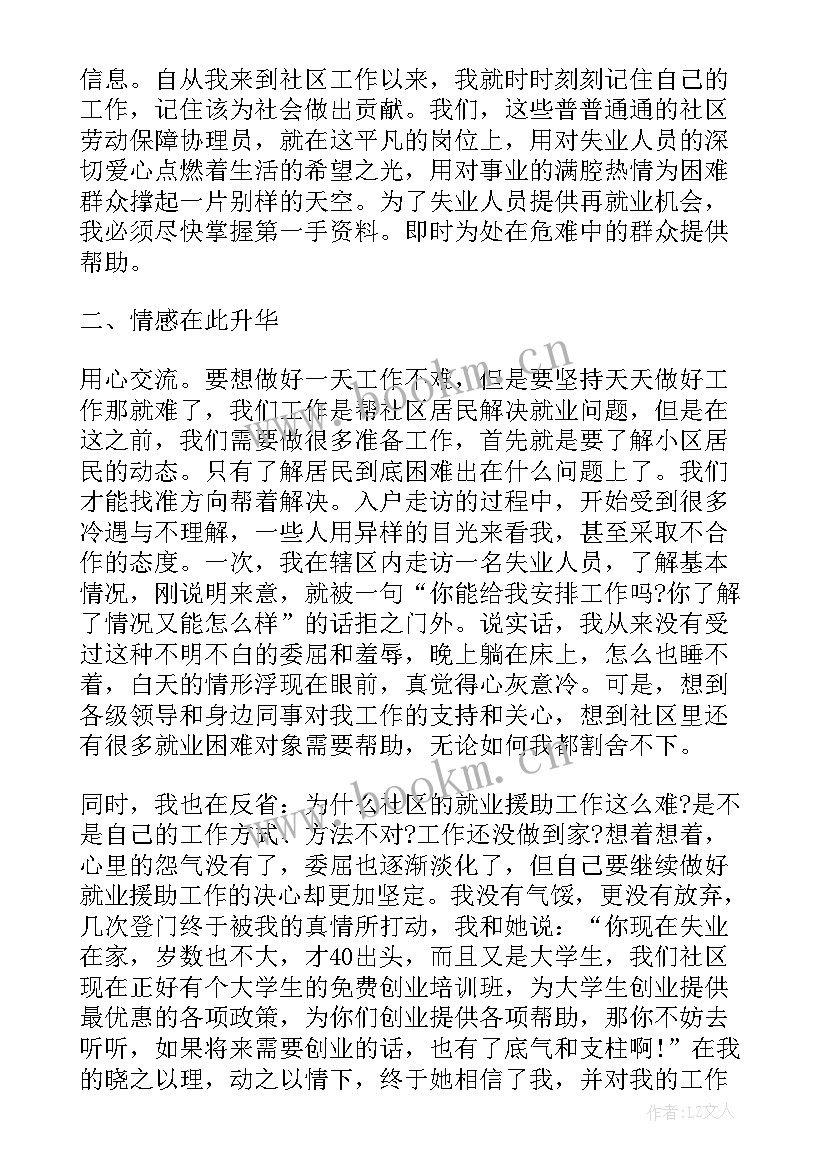 2023年社会保障工作汇报 保障安全工作总结(通用7篇)