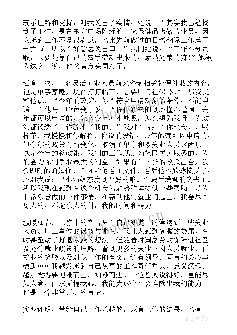 2023年社会保障工作汇报 保障安全工作总结(通用7篇)