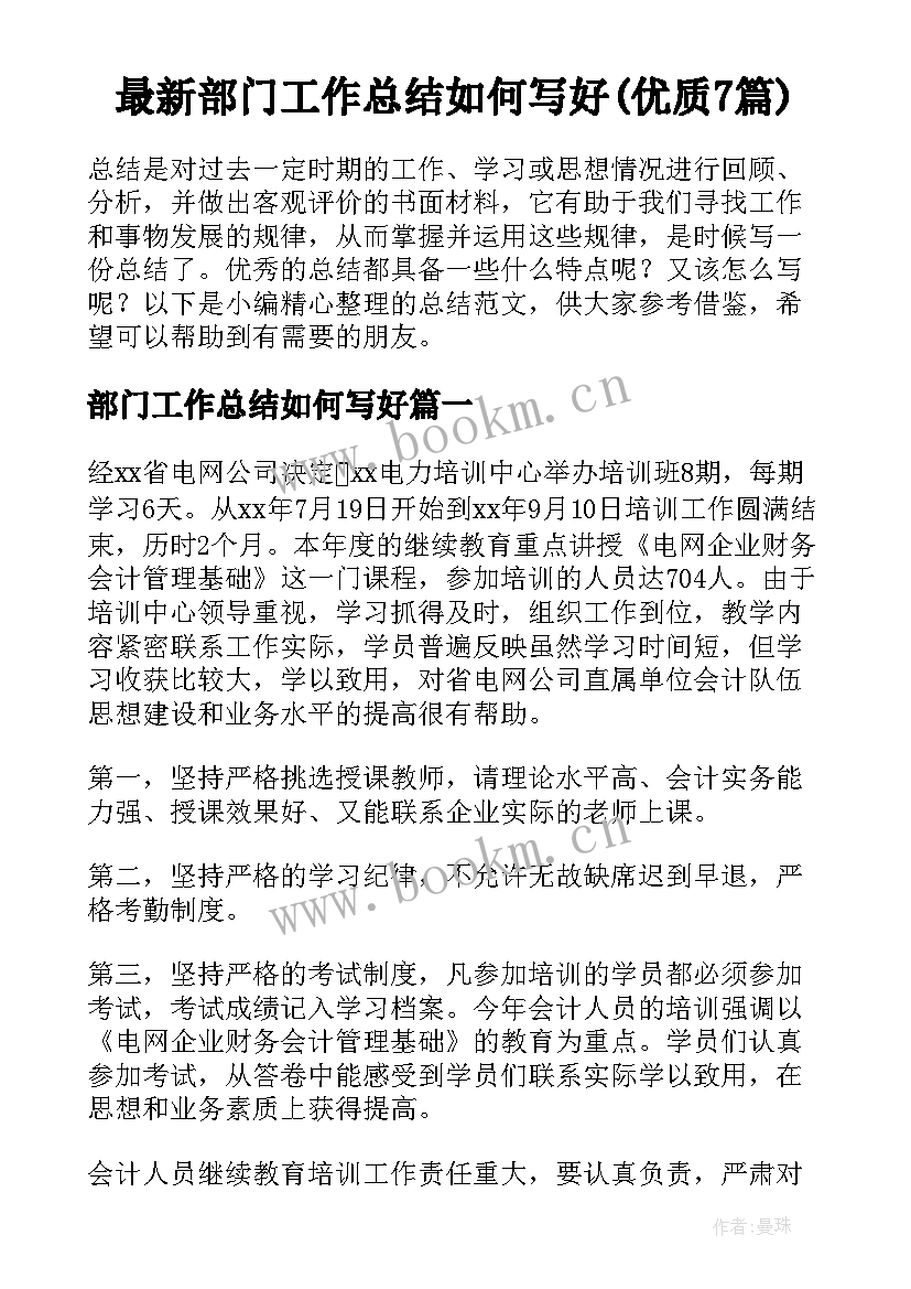 最新部门工作总结如何写好(优质7篇)