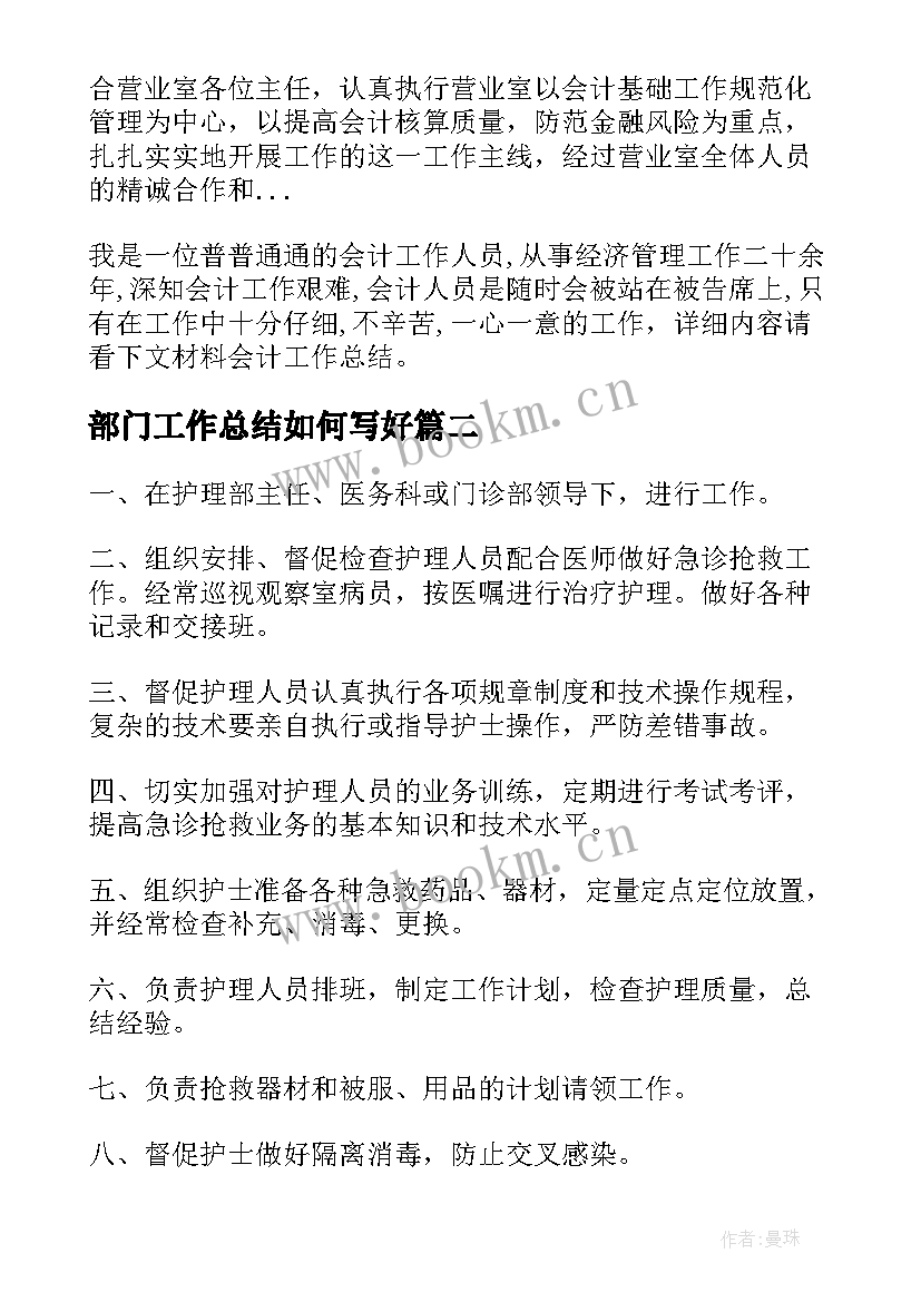 最新部门工作总结如何写好(优质7篇)