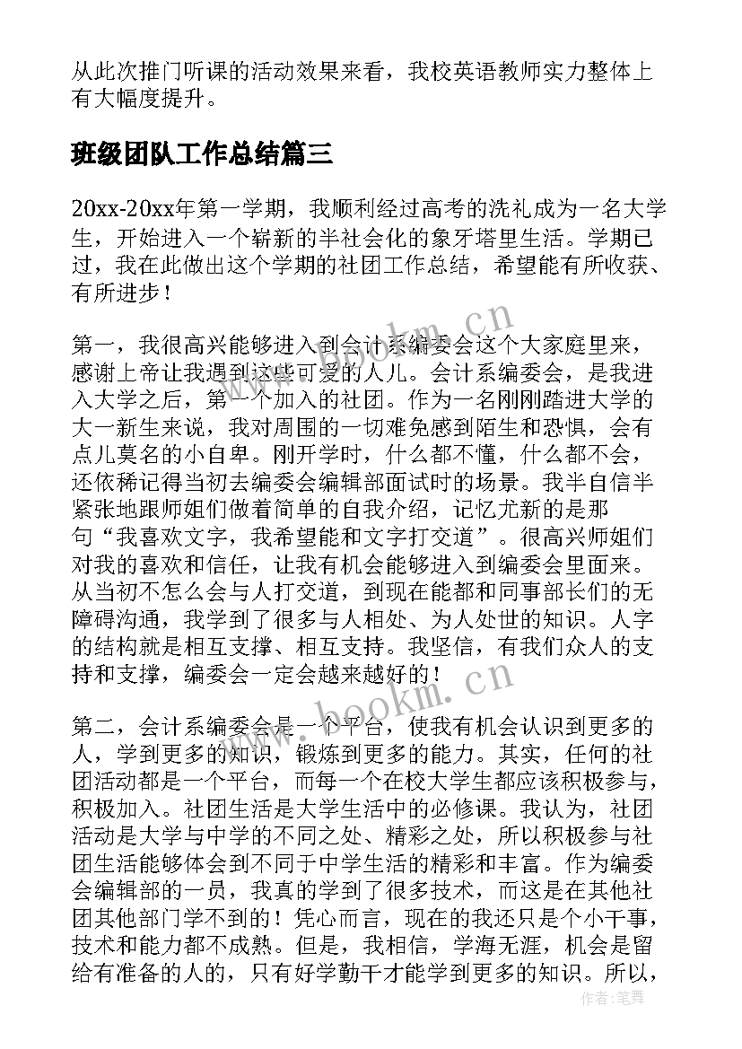 最新班级团队工作总结(优质10篇)