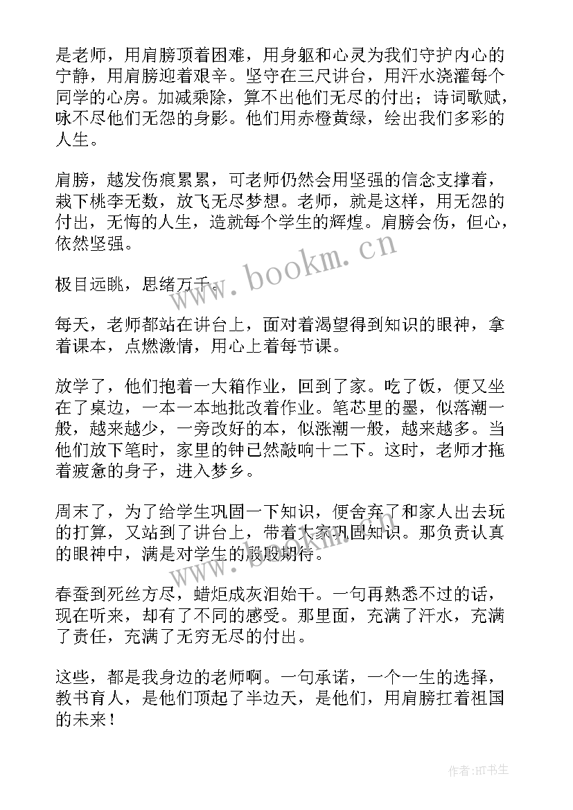 2023年写老师的演讲稿 老师的演讲稿(模板10篇)