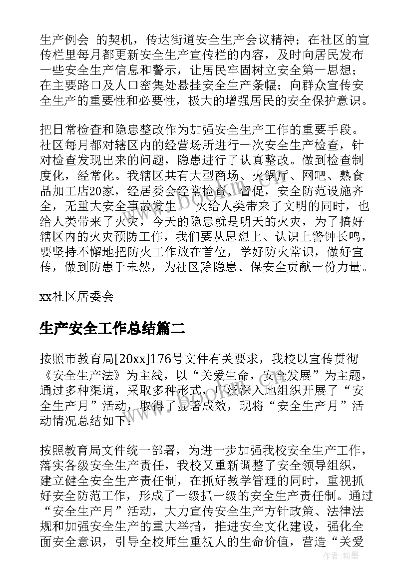 生产安全工作总结 安全生产工作总结(实用10篇)