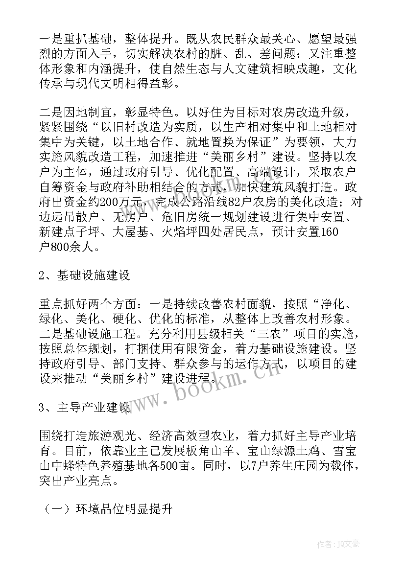 2023年美丽乡村演讲稿 建设美丽乡村演讲稿(大全5篇)