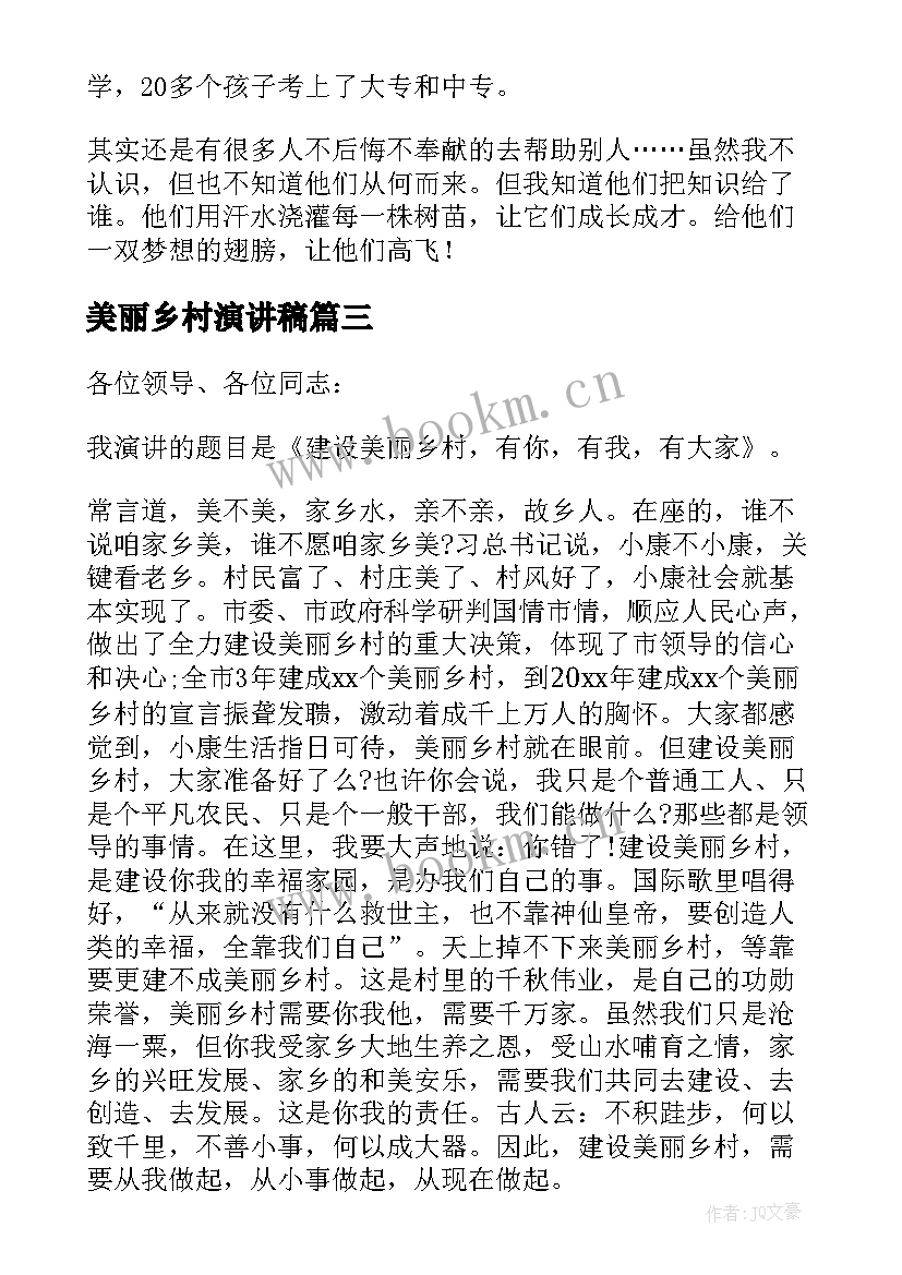 2023年美丽乡村演讲稿 建设美丽乡村演讲稿(大全5篇)