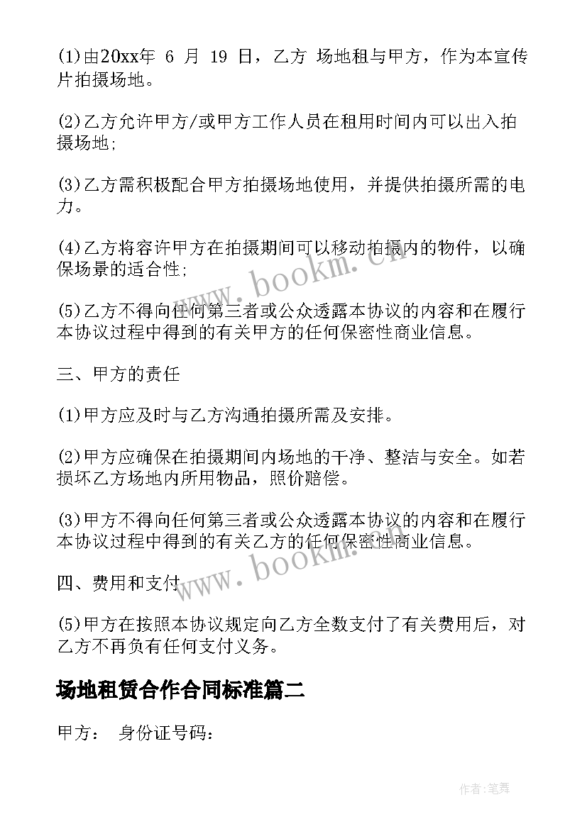 场地租赁合作合同标准 场地租赁合同(通用5篇)