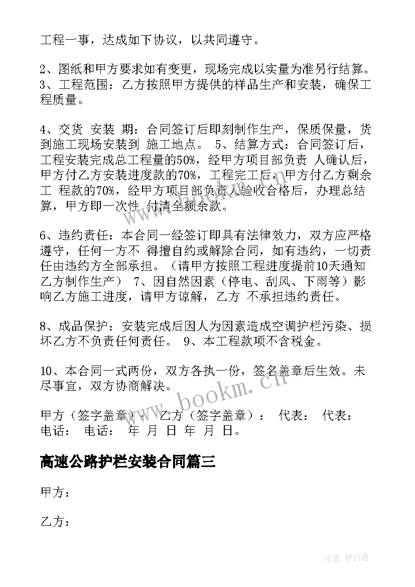 最新高速公路护栏安装合同(优质5篇)