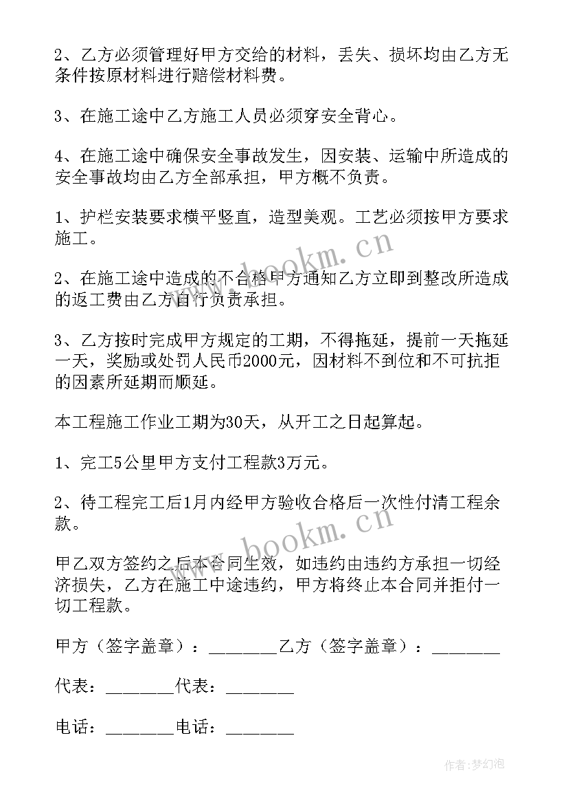 最新高速公路护栏安装合同(优质5篇)