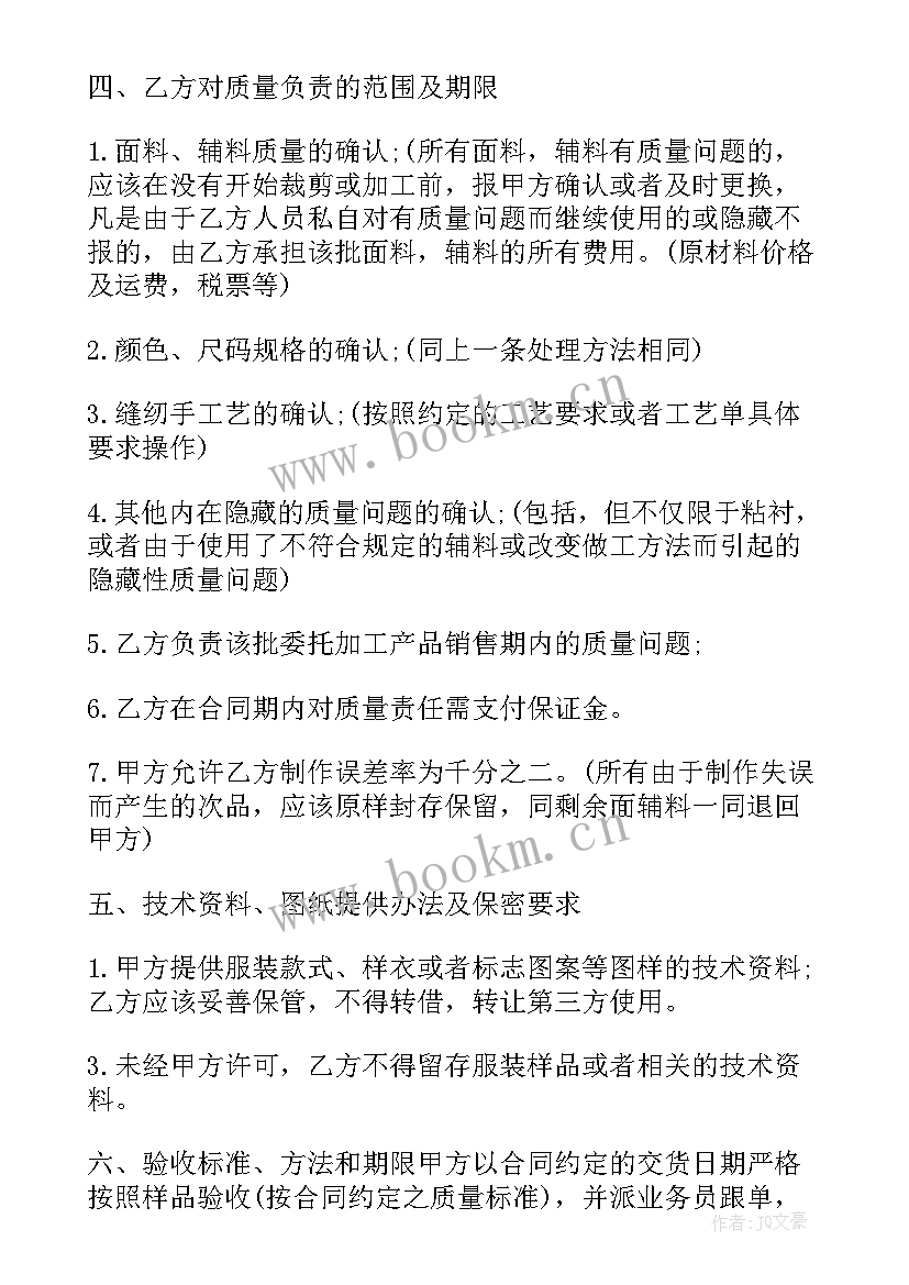 最新加工服装合同 服装加工合同(优秀8篇)