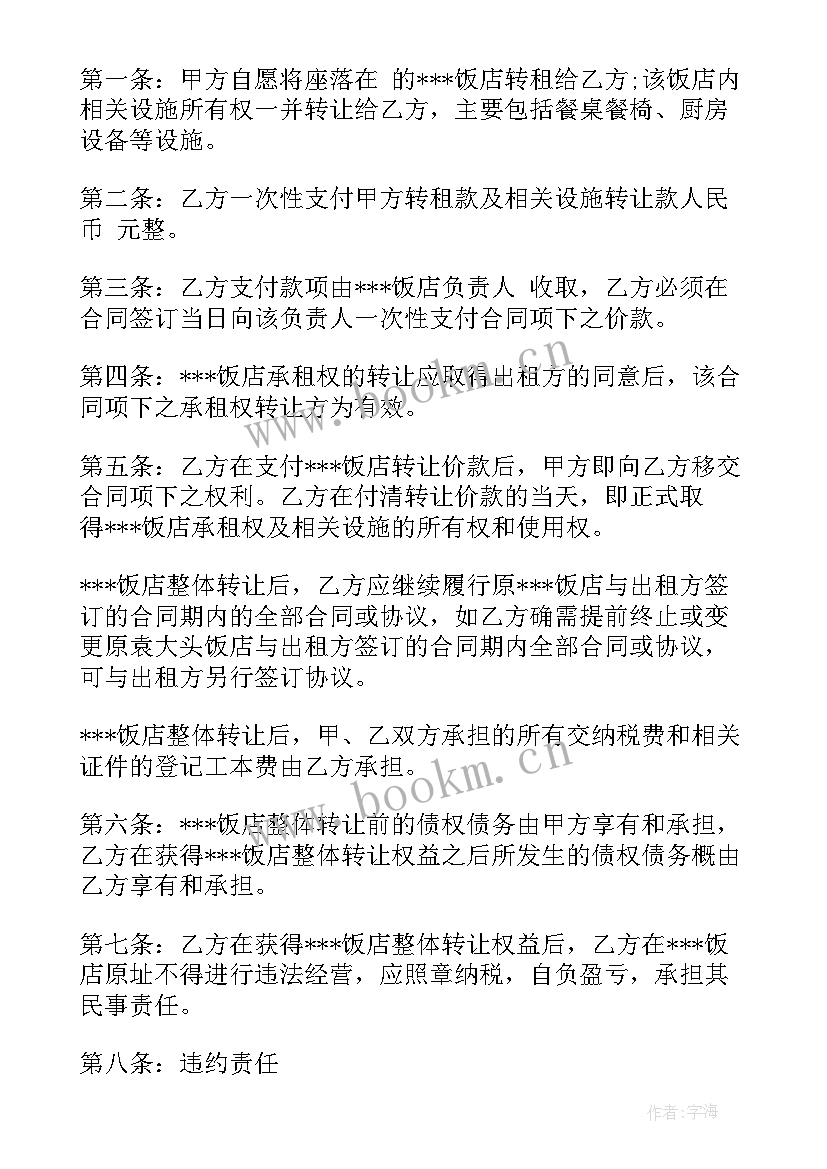 最新餐饮入股合作协议书 餐饮店转让合同共(大全7篇)