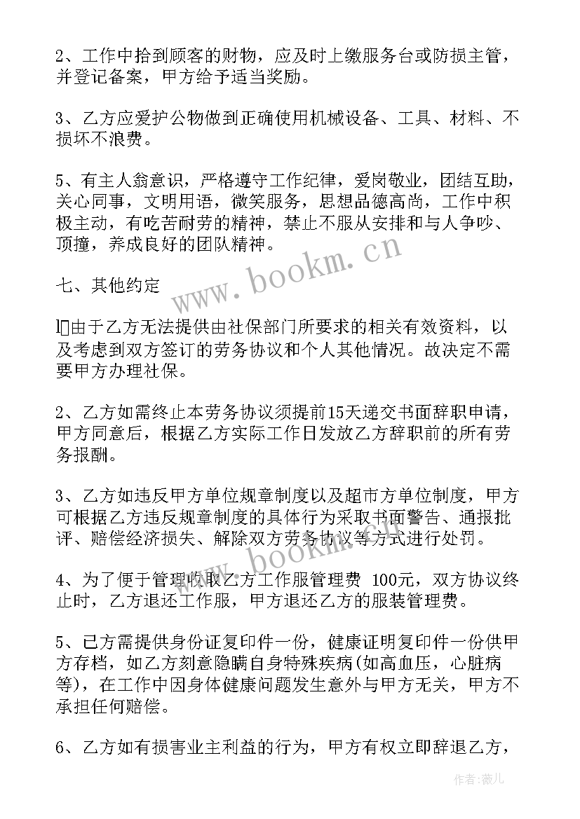 物业保洁分包合同 物业保洁员劳务合同物业保洁员劳务合同(通用5篇)