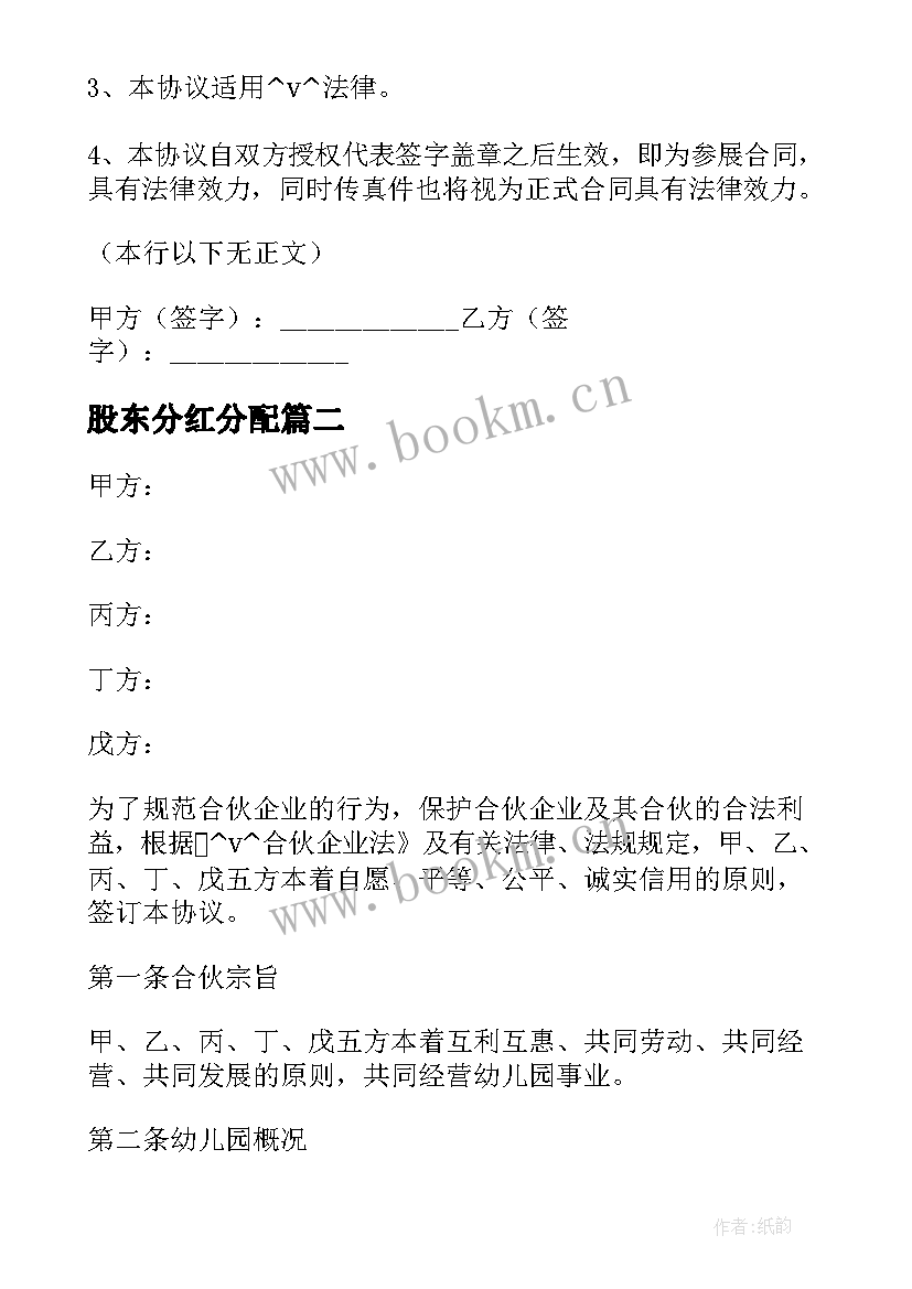 最新股东分红分配 股东双方合作协议合同共(实用5篇)