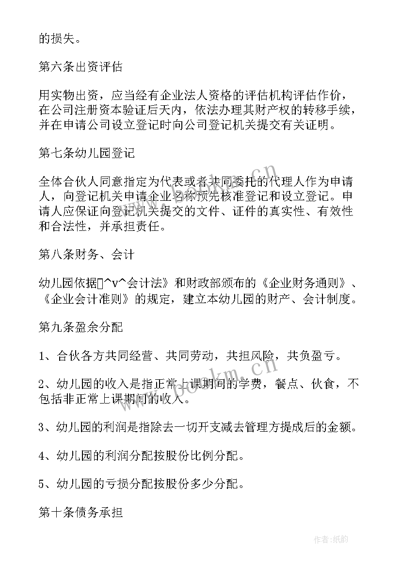 最新股东分红分配 股东双方合作协议合同共(实用5篇)