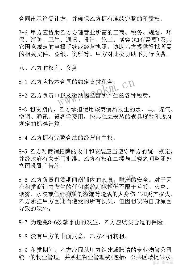 2023年商户商铺出租合同 商铺出租合同(精选8篇)