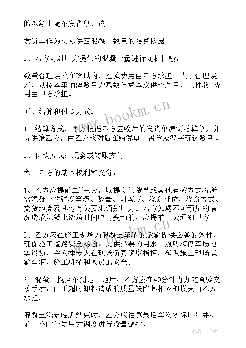 2023年打凿混凝土合同 混凝土路面施工合同(大全7篇)