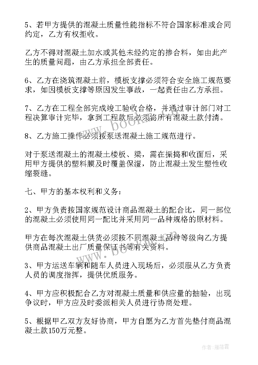 2023年打凿混凝土合同 混凝土路面施工合同(大全7篇)