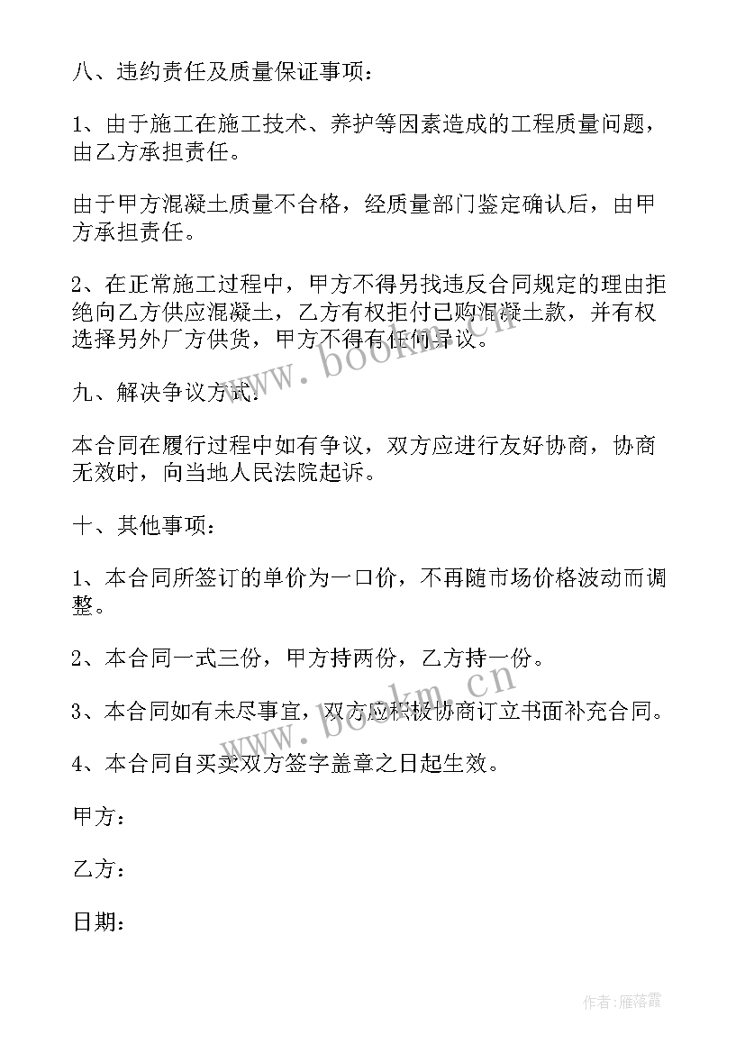 2023年打凿混凝土合同 混凝土路面施工合同(大全7篇)