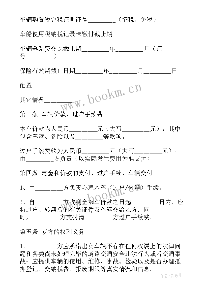 2023年二手车交易过户协议 二手车买卖协议书(优质5篇)