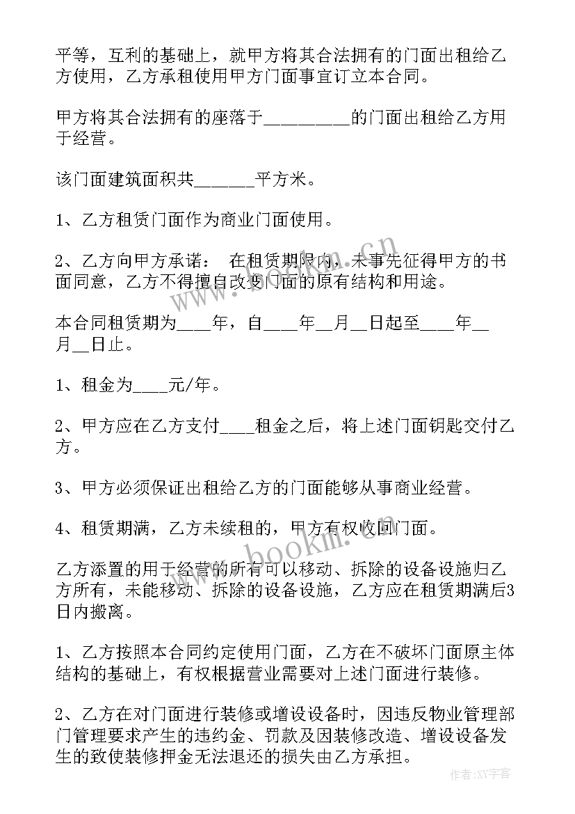 最新门面房房屋租赁合同简单(大全5篇)