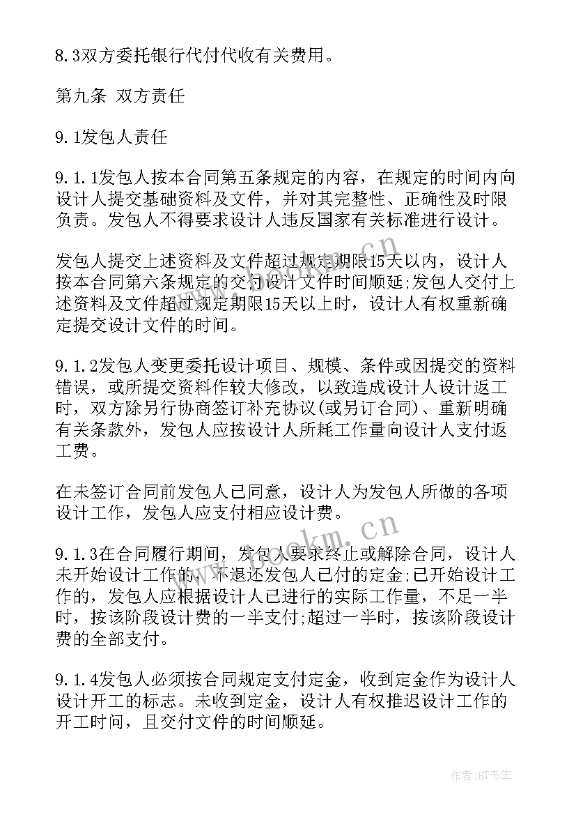 工程设计协议书 建设工程设计合同协议书(优质5篇)