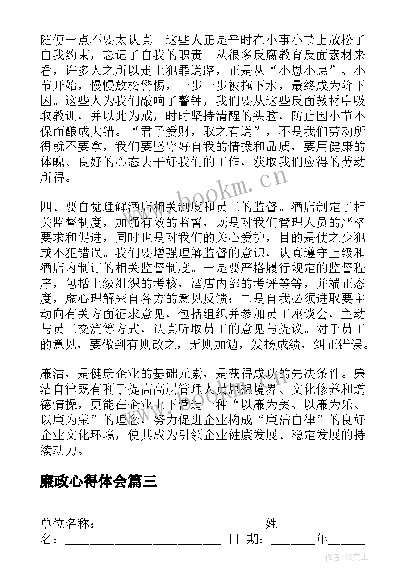 廉政心得体会(优质5篇)