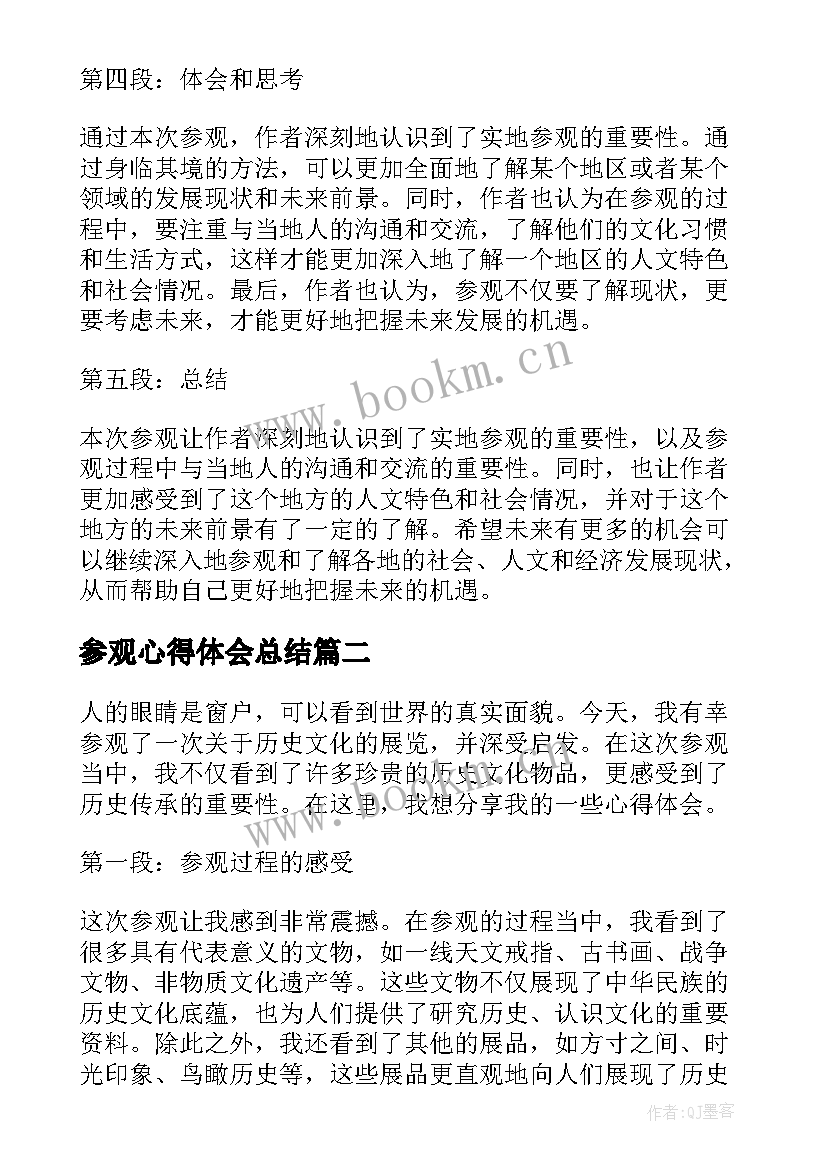 2023年参观心得体会总结 参观心得体会(精选6篇)