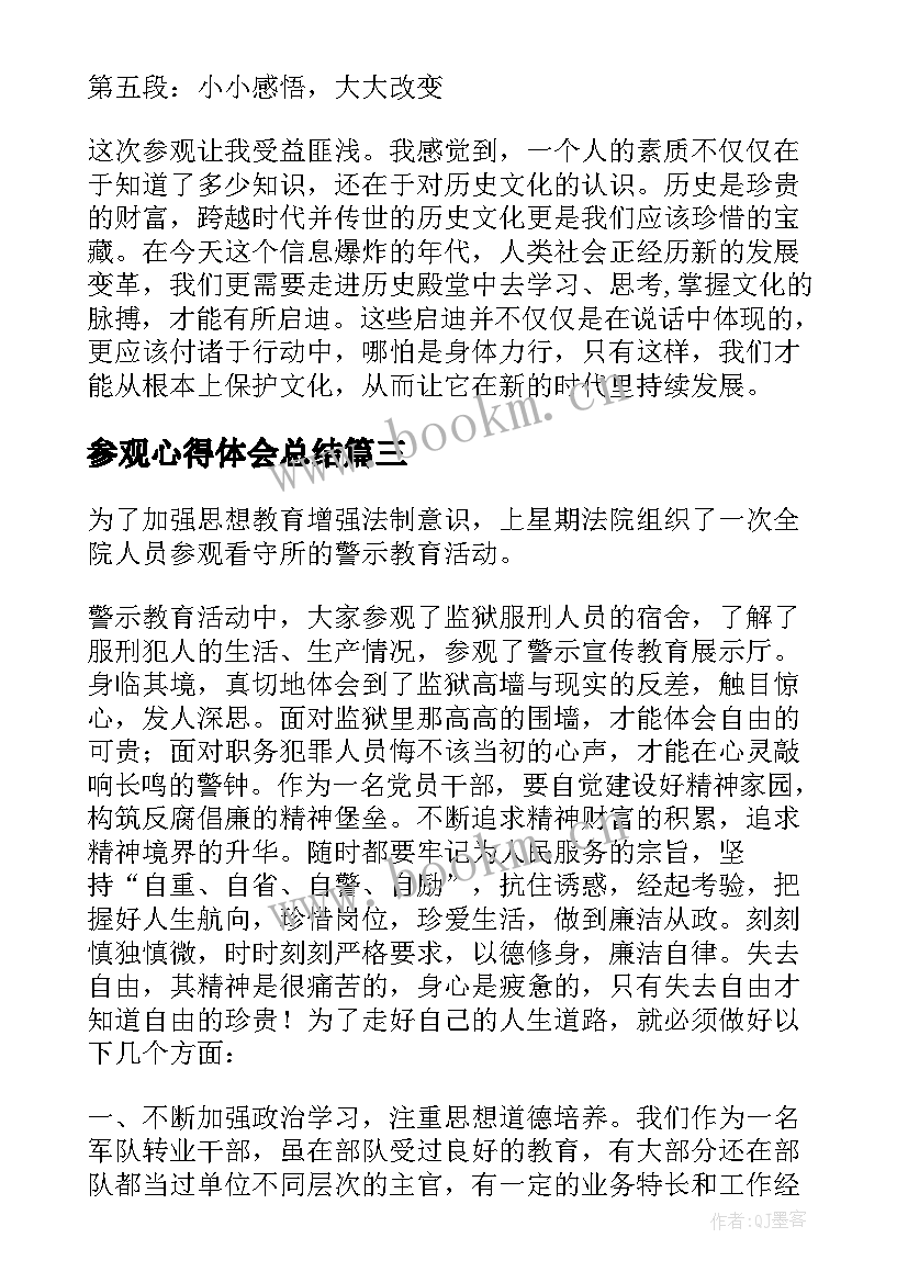 2023年参观心得体会总结 参观心得体会(精选6篇)