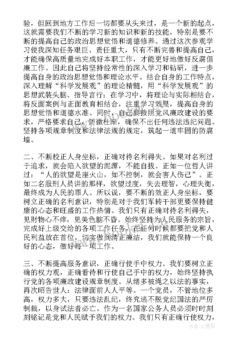 2023年参观心得体会总结 参观心得体会(精选6篇)