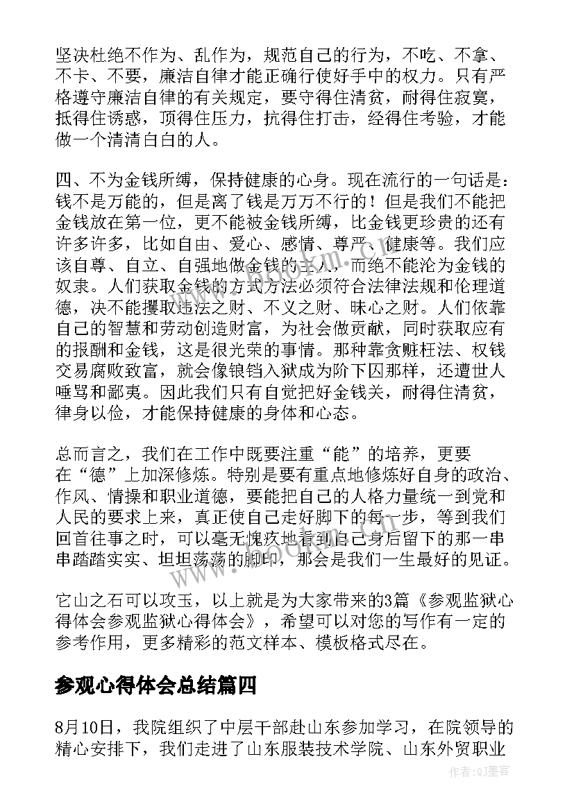 2023年参观心得体会总结 参观心得体会(精选6篇)