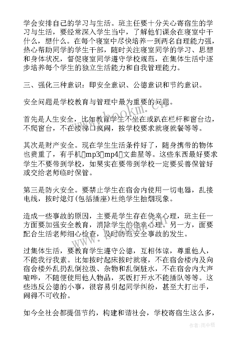 宿舍心得体会 周宿舍心得体会(精选5篇)