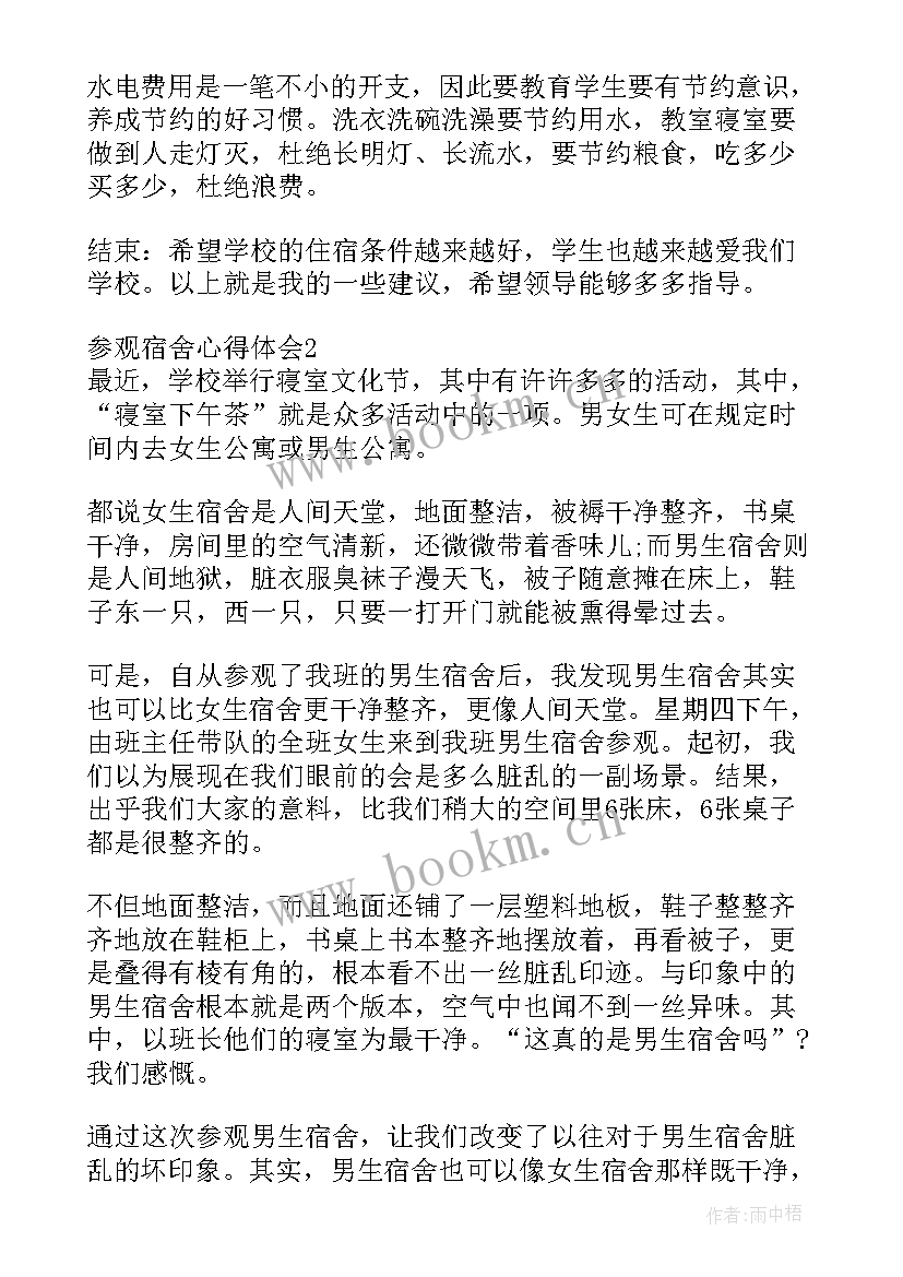 宿舍心得体会 周宿舍心得体会(精选5篇)