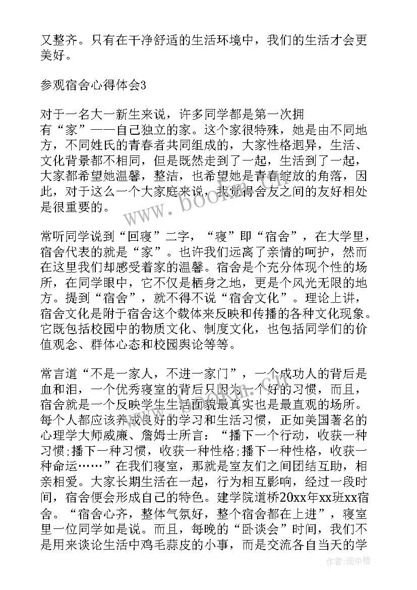 宿舍心得体会 周宿舍心得体会(精选5篇)