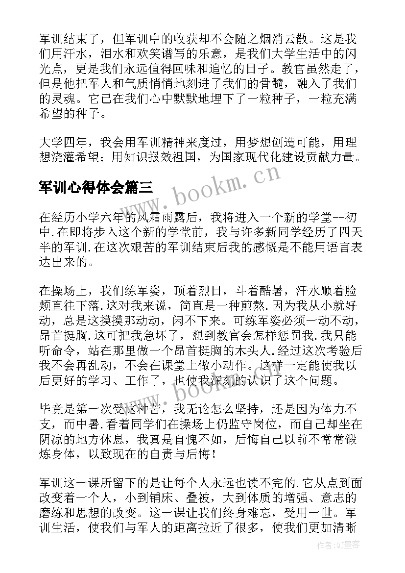 2023年军训心得体会(汇总5篇)