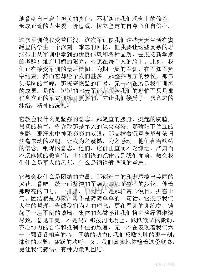 2023年军训心得体会(汇总5篇)