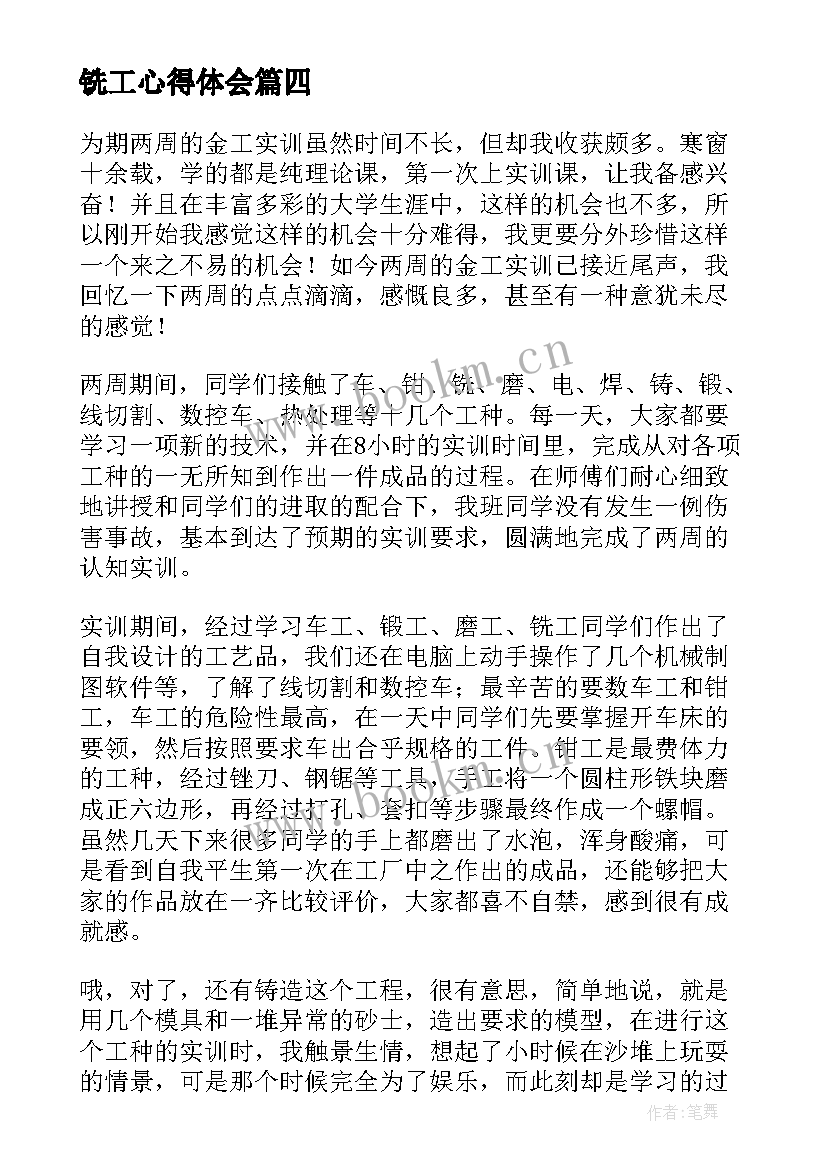 2023年铣工心得体会(模板5篇)