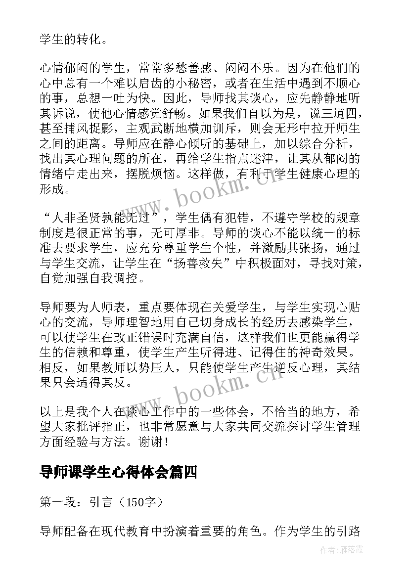 导师课学生心得体会 家庭教育指导师心得体会(大全6篇)