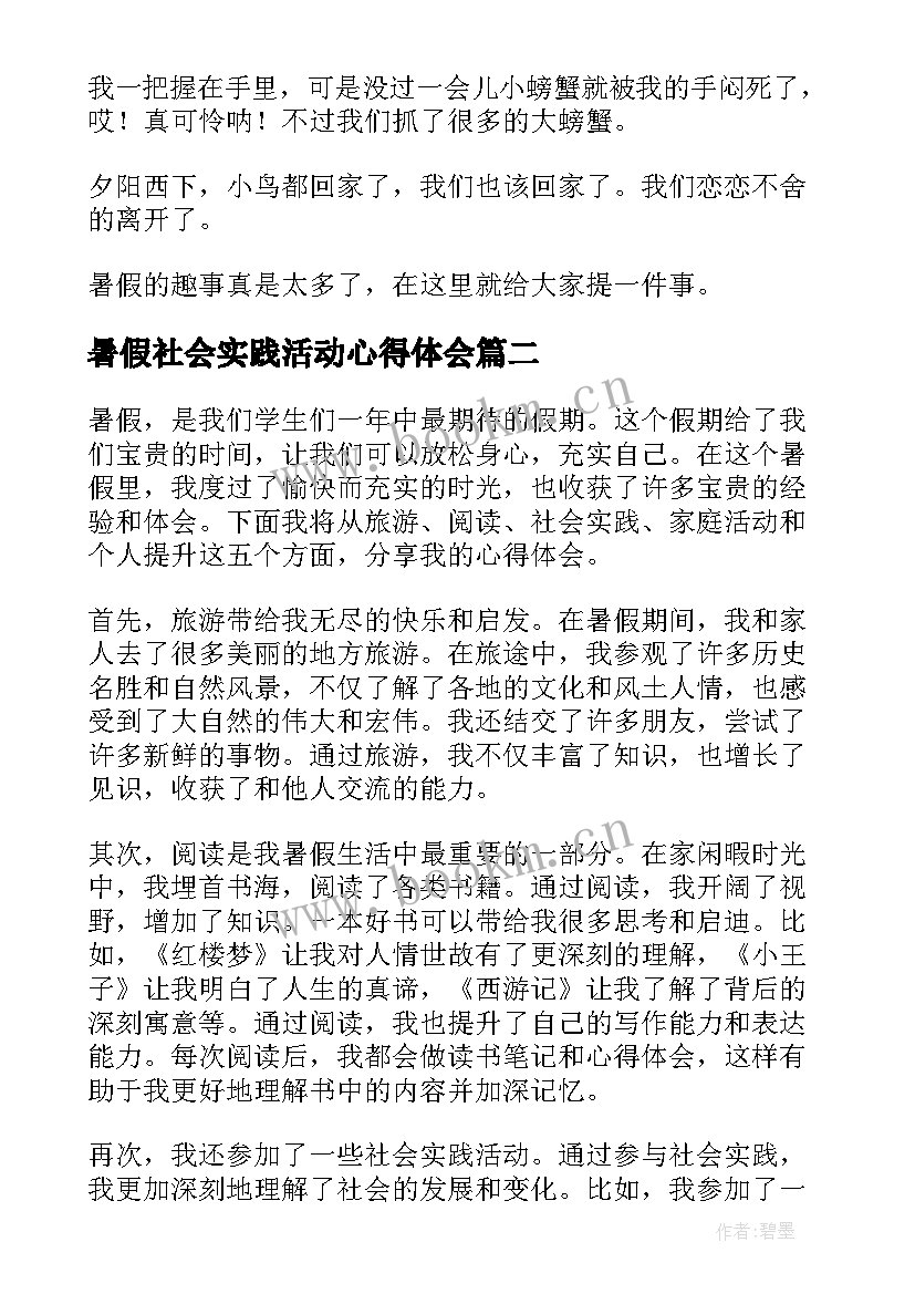 最新暑假社会实践活动心得体会(优秀5篇)