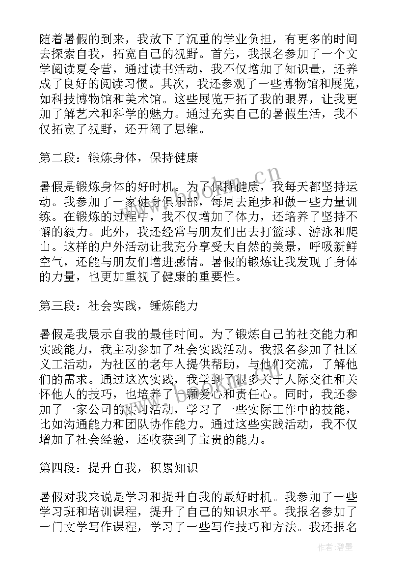 最新暑假社会实践活动心得体会(优秀5篇)