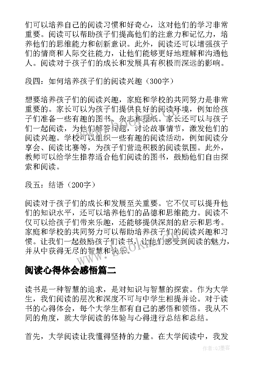 最新阅读心得体会感悟 小孩读书阅读心得体会(优秀7篇)