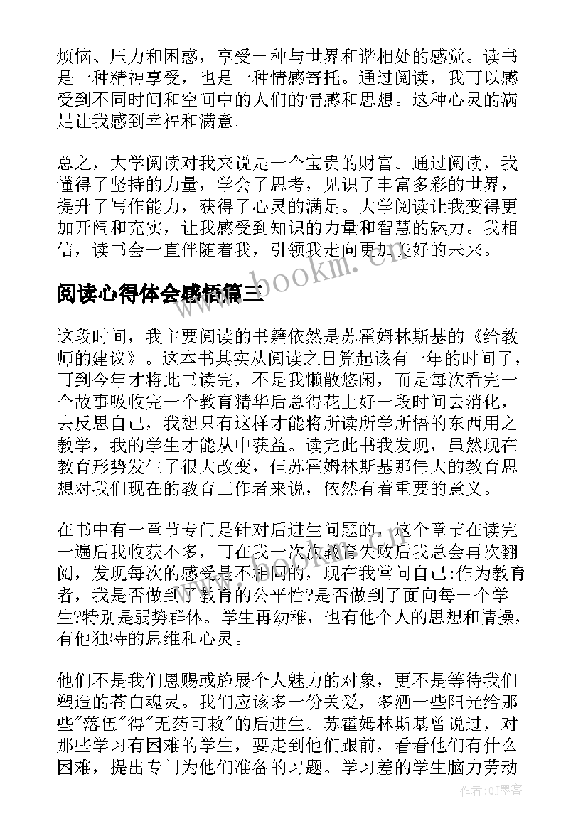 最新阅读心得体会感悟 小孩读书阅读心得体会(优秀7篇)