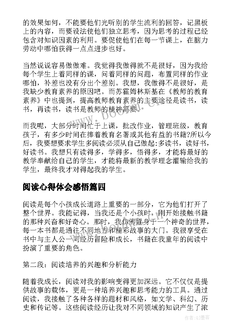 最新阅读心得体会感悟 小孩读书阅读心得体会(优秀7篇)