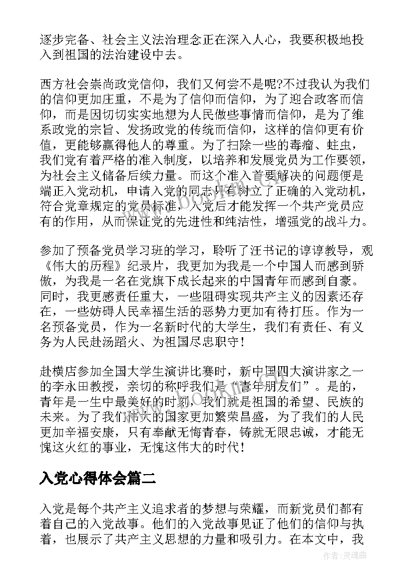 最新入党心得体会 党员入党动机心得体会(优质6篇)