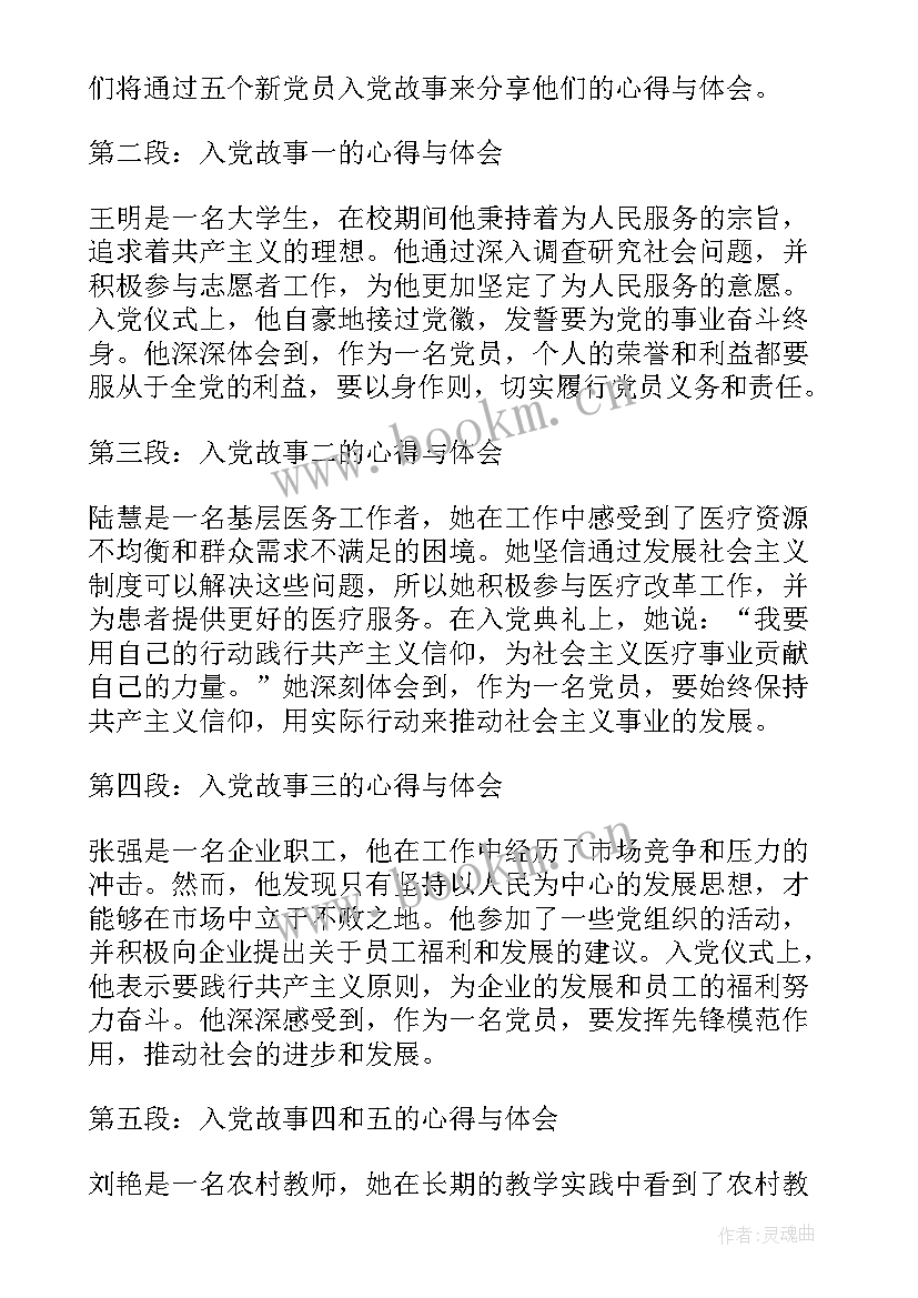 最新入党心得体会 党员入党动机心得体会(优质6篇)