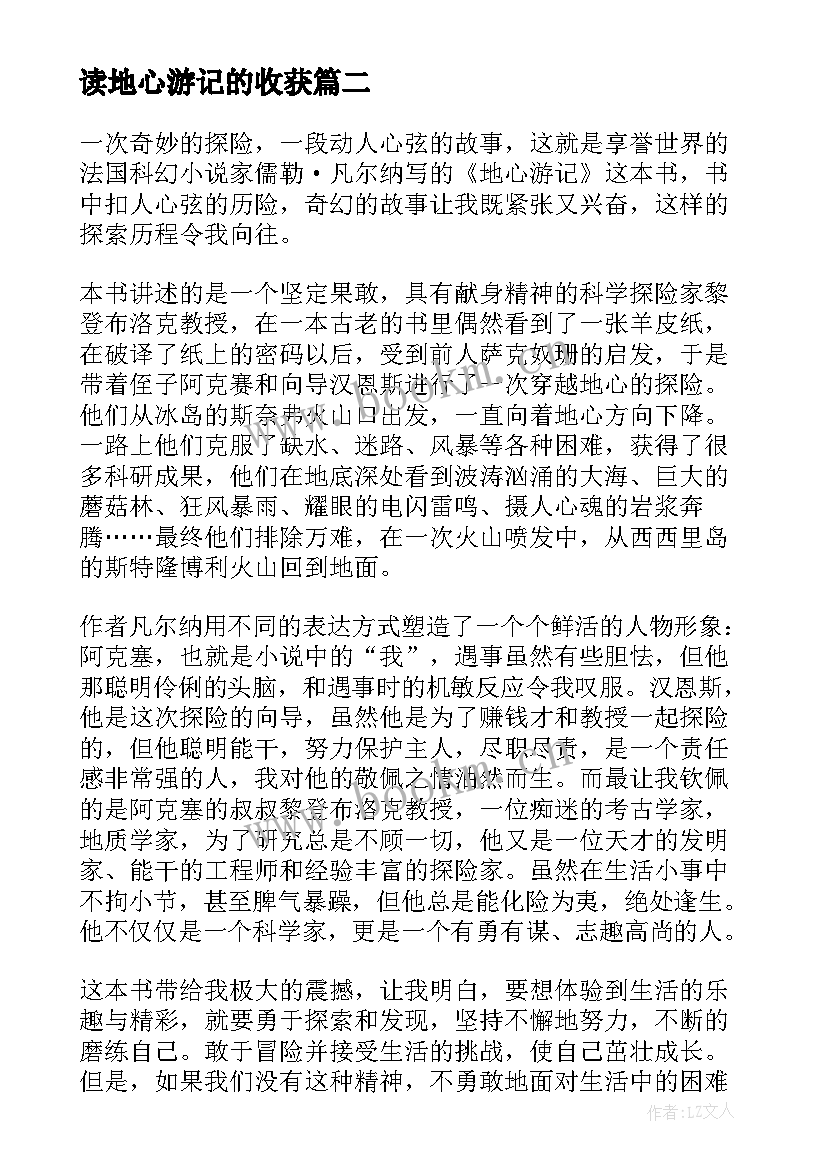 2023年读地心游记的收获 地心游记读书心得体会(优质5篇)