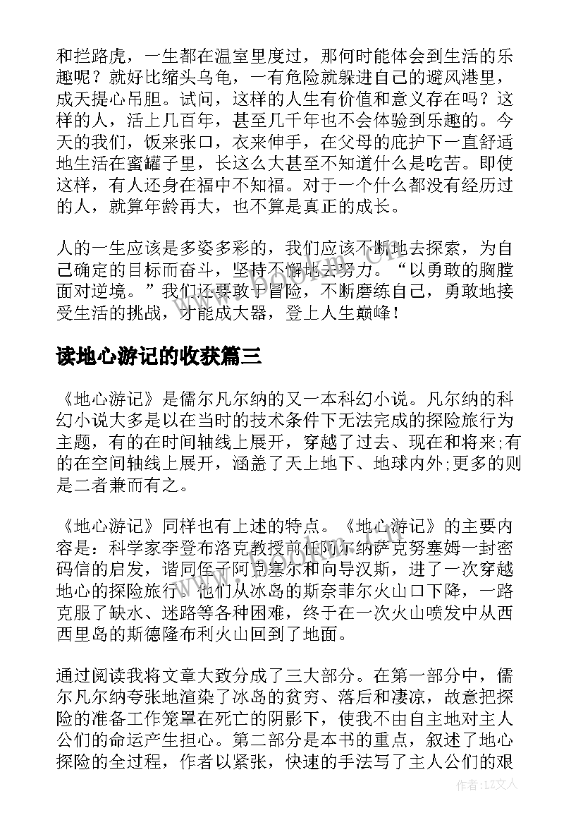 2023年读地心游记的收获 地心游记读书心得体会(优质5篇)